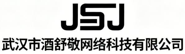 武汉市酒舒敬网络科技有限公司